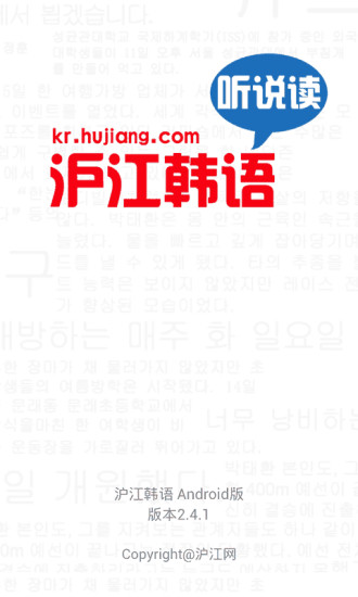 滬江韓語聽說讀iphone版 v2.2.0 蘋果手機版 1