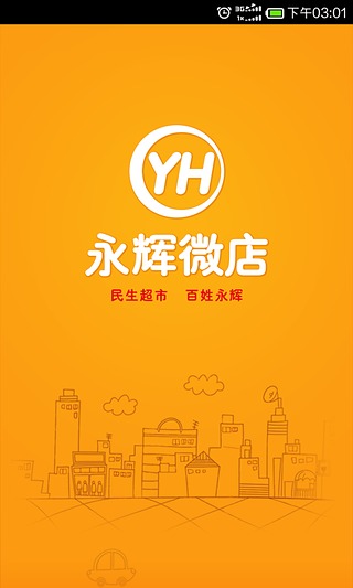 永輝微店 v3.1.5 安卓版 0