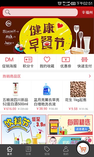 永輝微店 v3.1.5 安卓版 3