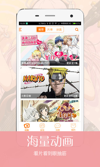 貓團(tuán)動(dòng)漫2015 v5.1.8 安卓版 0