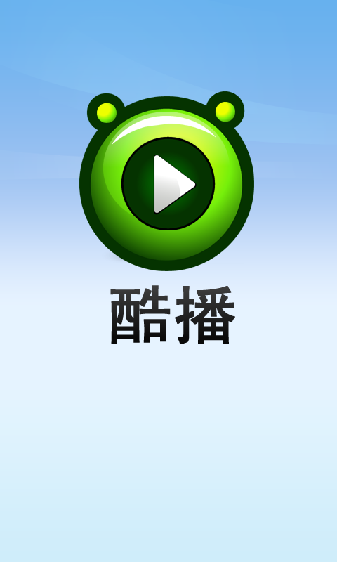 酷播影音播放器手機版 v2.7.0 安卓版 1