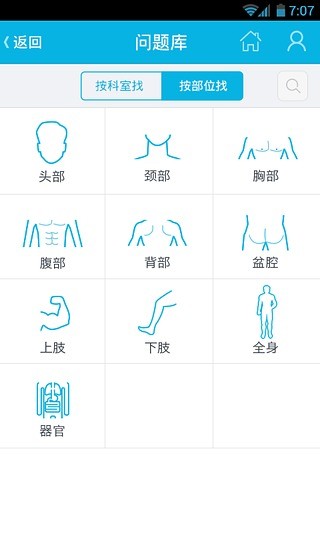 39問醫(yī)生 v3.1 安卓版 1