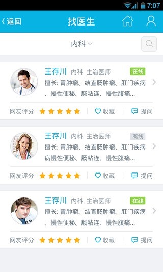 39問醫(yī)生 v3.1 安卓版 3