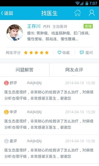39問醫(yī)生 v3.1 安卓版 4