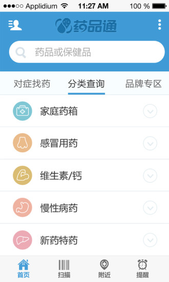 藥品通iPhone版 v4.0 蘋果手機(jī)版 3