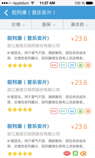 藥品通iPhone版 v4.0 蘋果手機(jī)版 1