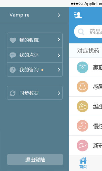 藥品通iPhone版 v4.0 蘋果手機(jī)版 0