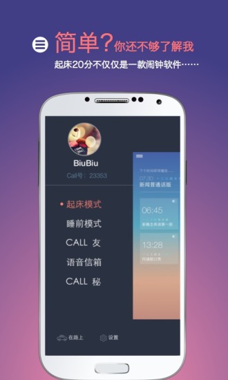 起床20分(賴床必備) v6.2 安卓版 0