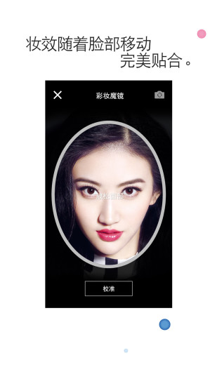 千妝魔鏡(美妝定制) v1.0.0 安卓版_虛擬化妝 0