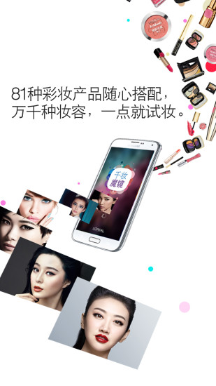 千妝魔鏡(美妝定制) v1.0.0 安卓版_虛擬化妝 1