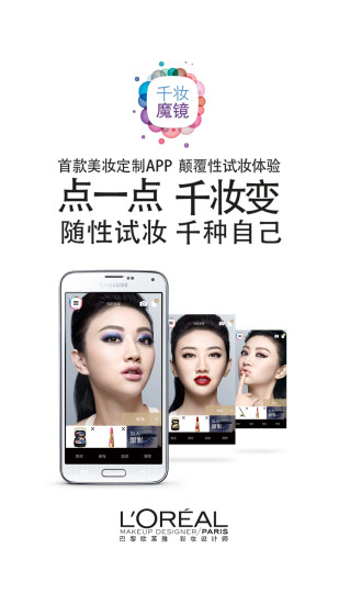 千妝魔鏡(美妝定制) v1.0.0 安卓版_虛擬化妝 4