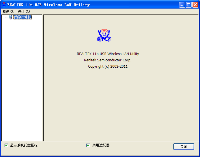 瑞昱REALTEK 11n USB Wireless LAN Utility 瑞昱RTL8188RU無線網(wǎng)卡驅(qū)動下載