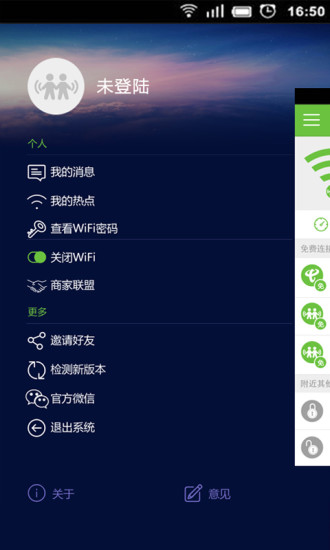 wifi聯(lián)盟 v3.2.3 安卓版 3