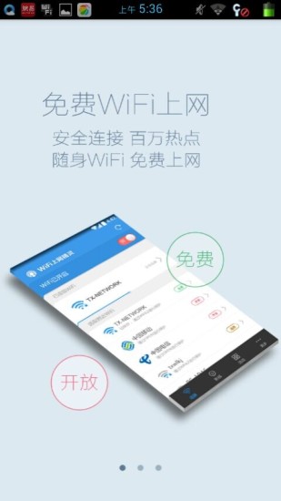 wifi上網精靈手機版 v1.0.6 安卓版 3