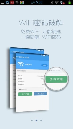 wifi上網精靈手機版 v1.0.6 安卓版 1