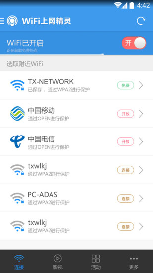 wifi上網精靈手機版 v1.0.6 安卓版 0