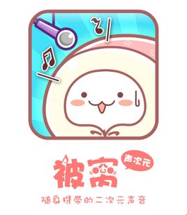 被窩聲次元pc版