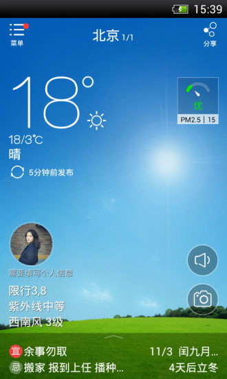 緣生活(黃歷天氣) v1.2.2 安卓版 0