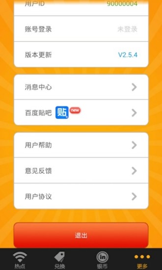 wifi免費寶 v2.6.6.10 安卓版 0