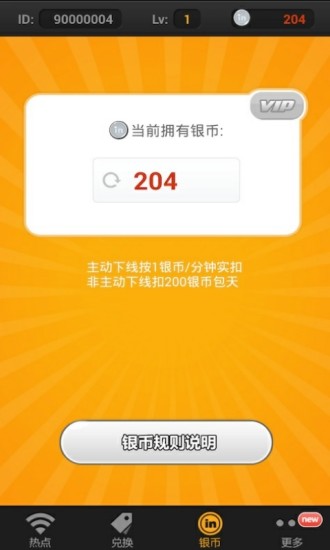 wifi免費寶 v2.6.6.10 安卓版 1