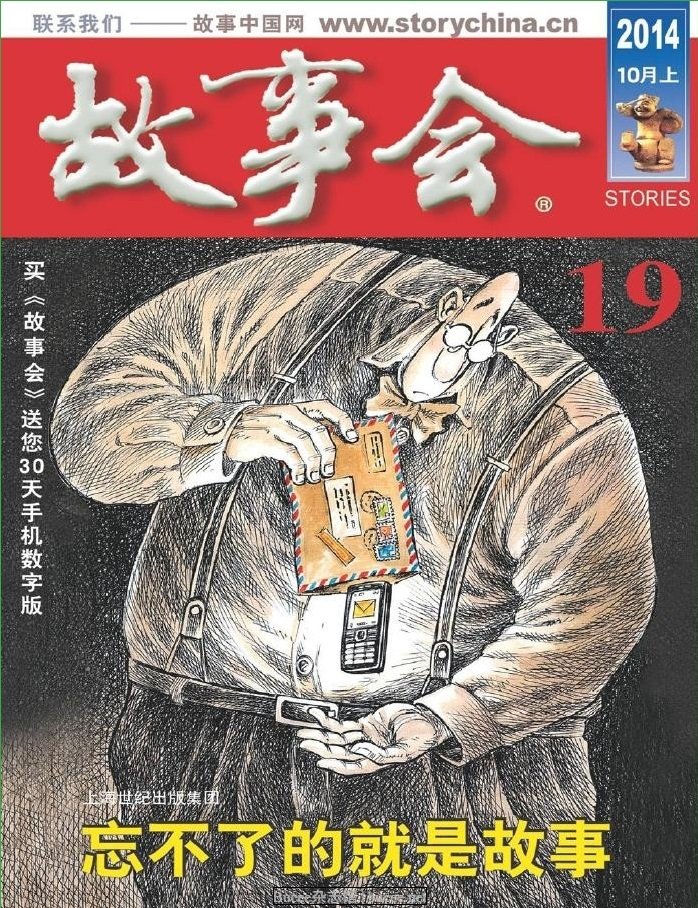 故事會(huì)2014年10月上pdf高清版 官方版 0