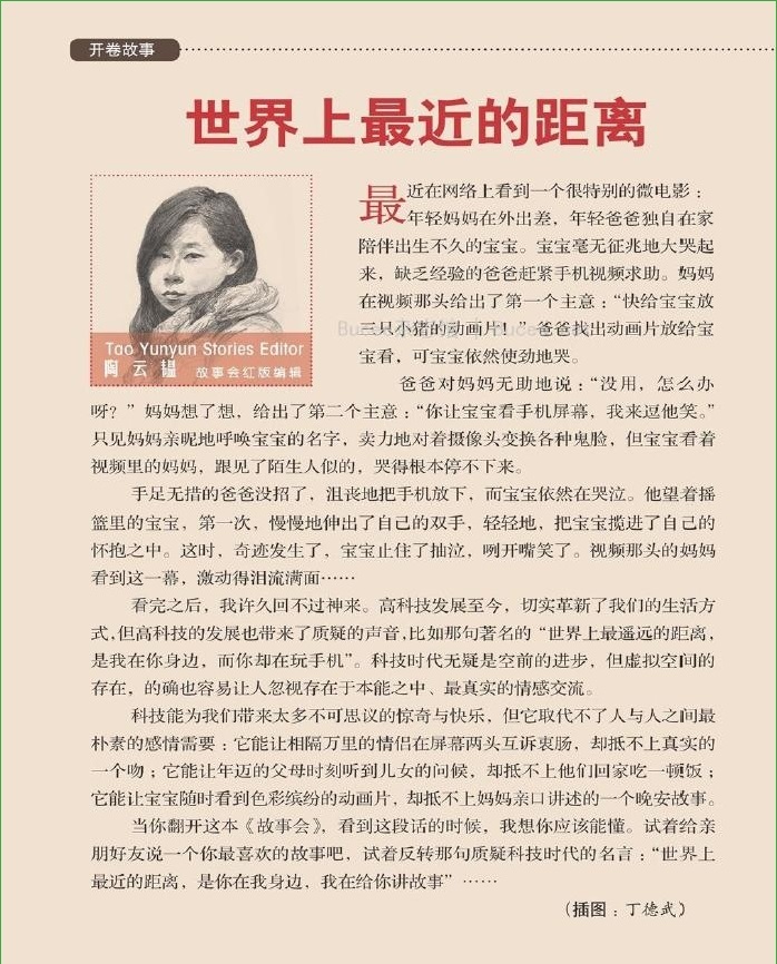 故事會(huì)2014年10月上pdf高清版 官方版 1