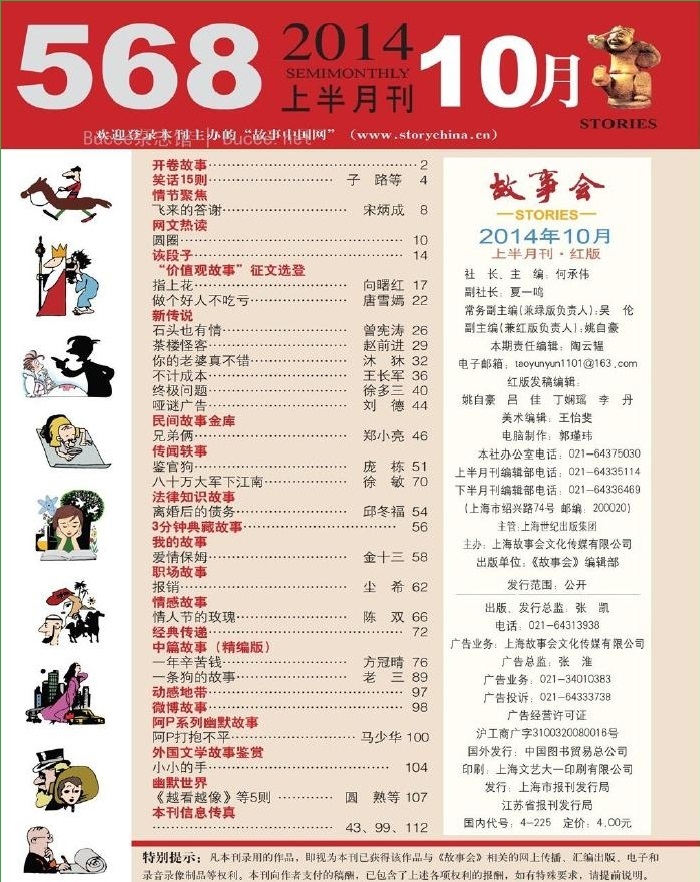 故事會(huì)2014年10月上pdf高清版 官方版 2