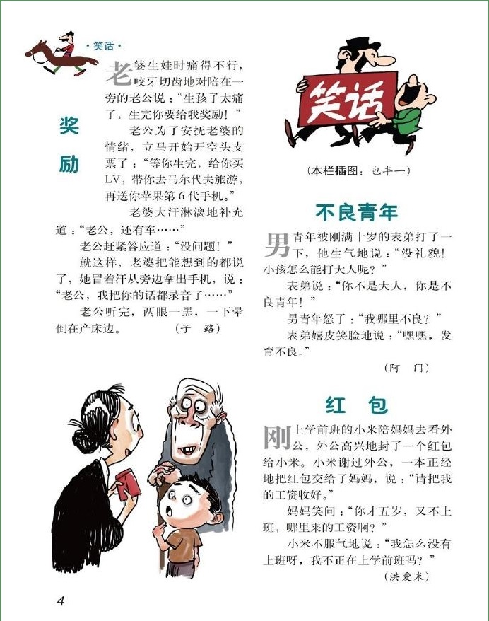 故事會(huì)2014年10月上pdf高清版 官方版 3