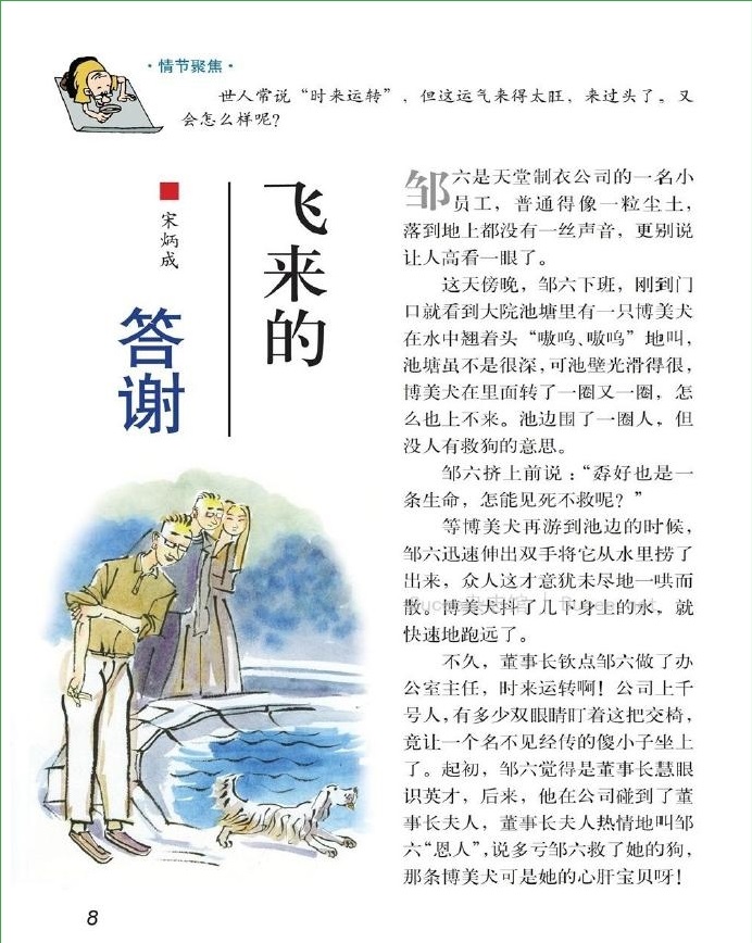 故事會(huì)2014年10月上pdf高清版 官方版 4