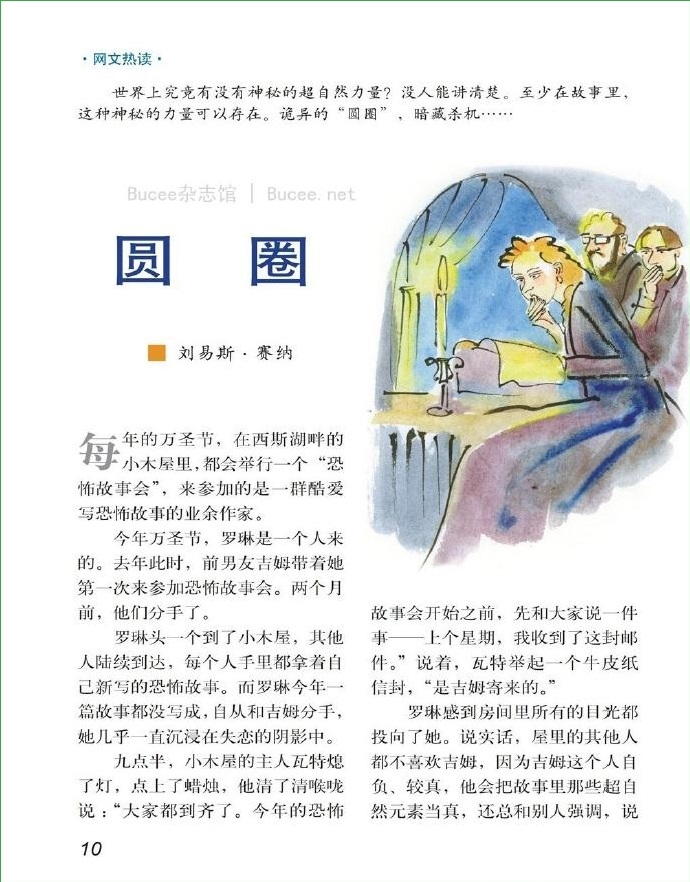 故事會(huì)2014年10月上pdf高清版 官方版 5