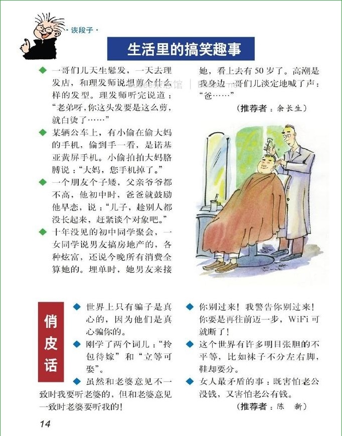 故事會(huì)2014年10月上pdf高清版 官方版 6