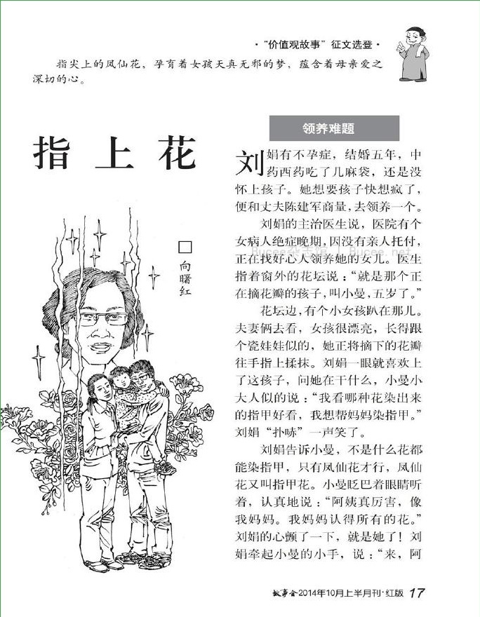 故事會(huì)2014年10月上pdf高清版 官方版 7