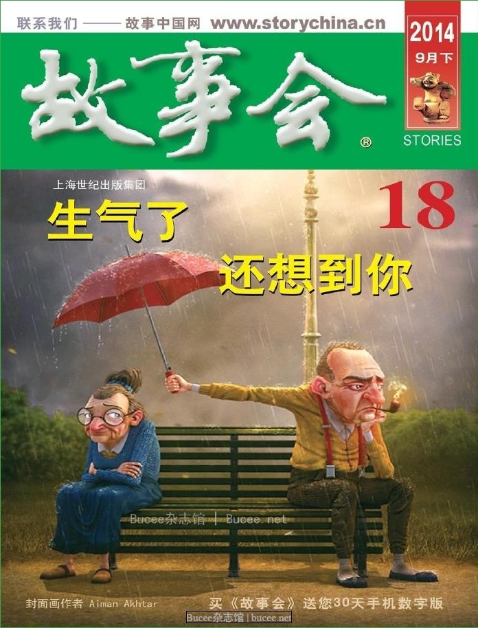 故事會(huì)2014年9月下pdf高清版 官方版 0