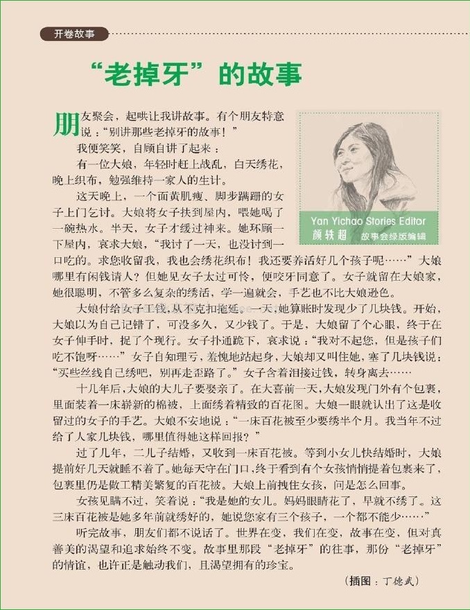 故事會(huì)2014年9月下pdf高清版 官方版 1