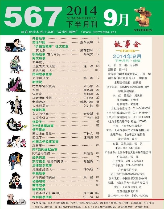 故事會(huì)2014年9月下pdf高清版 官方版 2