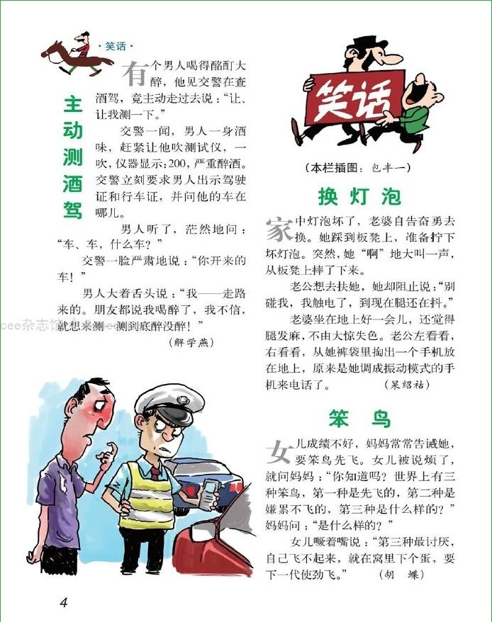 故事會(huì)2014年9月下pdf高清版 官方版 3