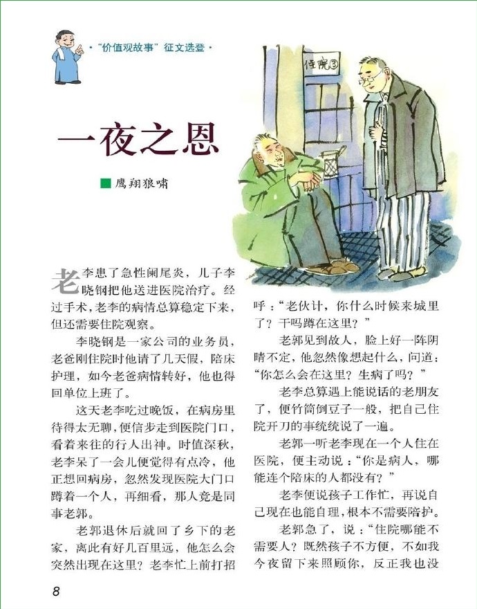 故事會(huì)2014年9月下pdf高清版 官方版 4