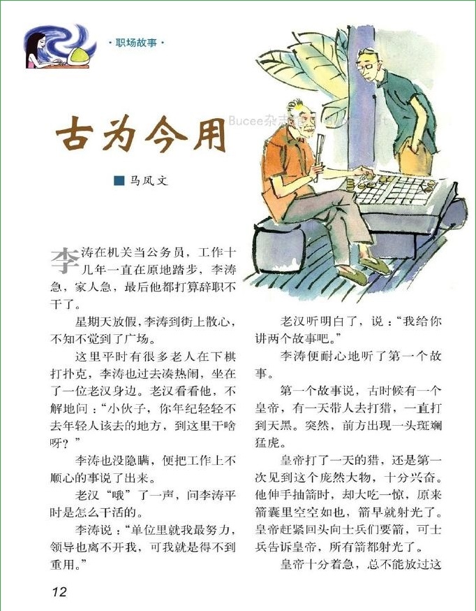 故事會(huì)2014年9月下pdf高清版 官方版 5