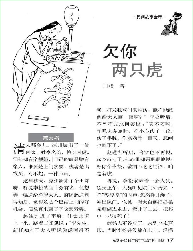 故事會(huì)2014年9月下pdf高清版 官方版 6