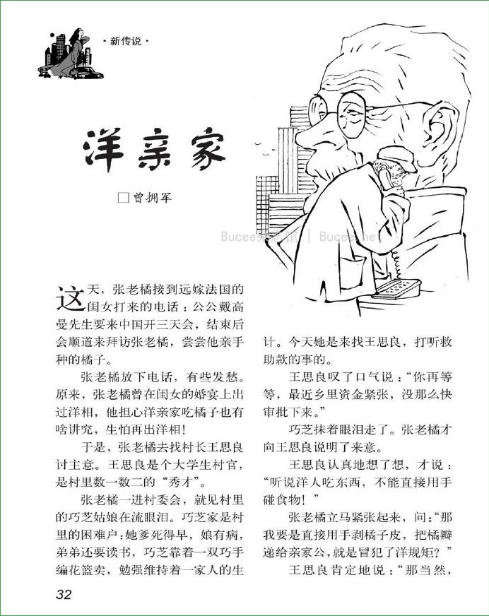 故事會(huì)2014年9月下pdf高清版 官方版 7