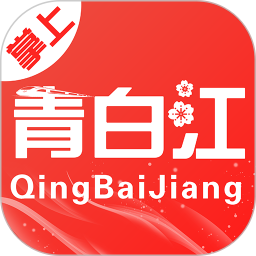 掌上青白江官方版