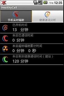 手機輻射衛(wèi)士(HealthyCall) v1.2 安卓版 0