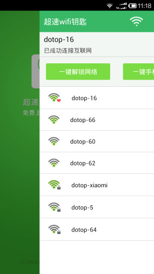 超速wifi鑰匙 v2.3 安卓版_免費wifi|密碼查看器 0