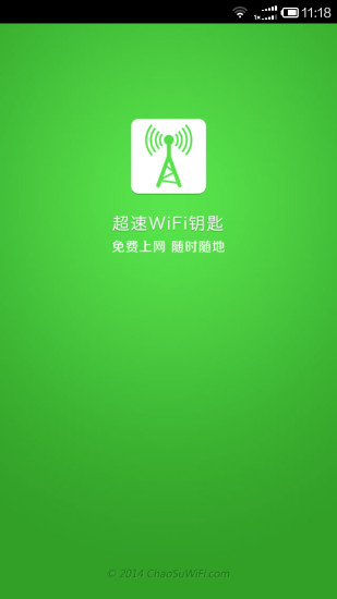超速wifi鑰匙 v2.3 安卓版_免費wifi|密碼查看器 3