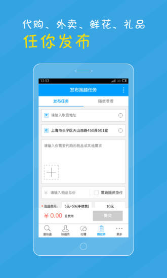 微快遞蘋(píng)果版 v6.0.1 iPhone版 0