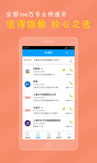 微快遞蘋(píng)果版 v6.0.1 iPhone版 2