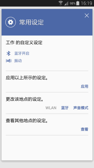 s助手三星版 v3.6.0.23 安卓版3