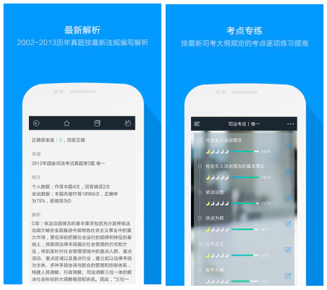 粉筆司考軟件下載