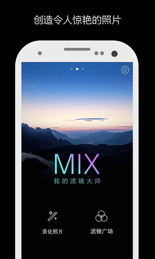 mix濾鏡大師ios v5.2.20 官方iphone版 0