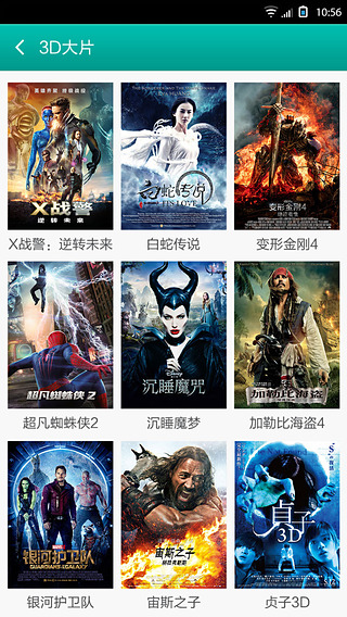 3d播播老版本(支持黑金剛) v3.11.2.10 安卓版 2